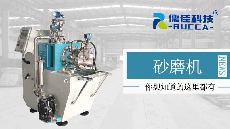 電池材料砂磨機(jī) 電池材料砂磨機(jī)
