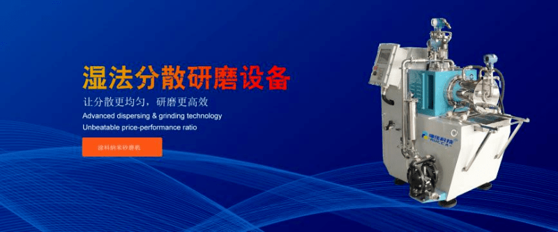 涂料納米砂磨機 涂料納米砂磨機