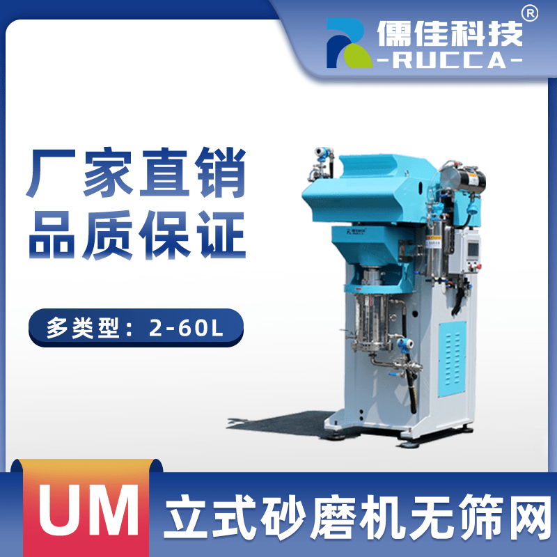 UM立式砂磨機 UM立式砂磨機